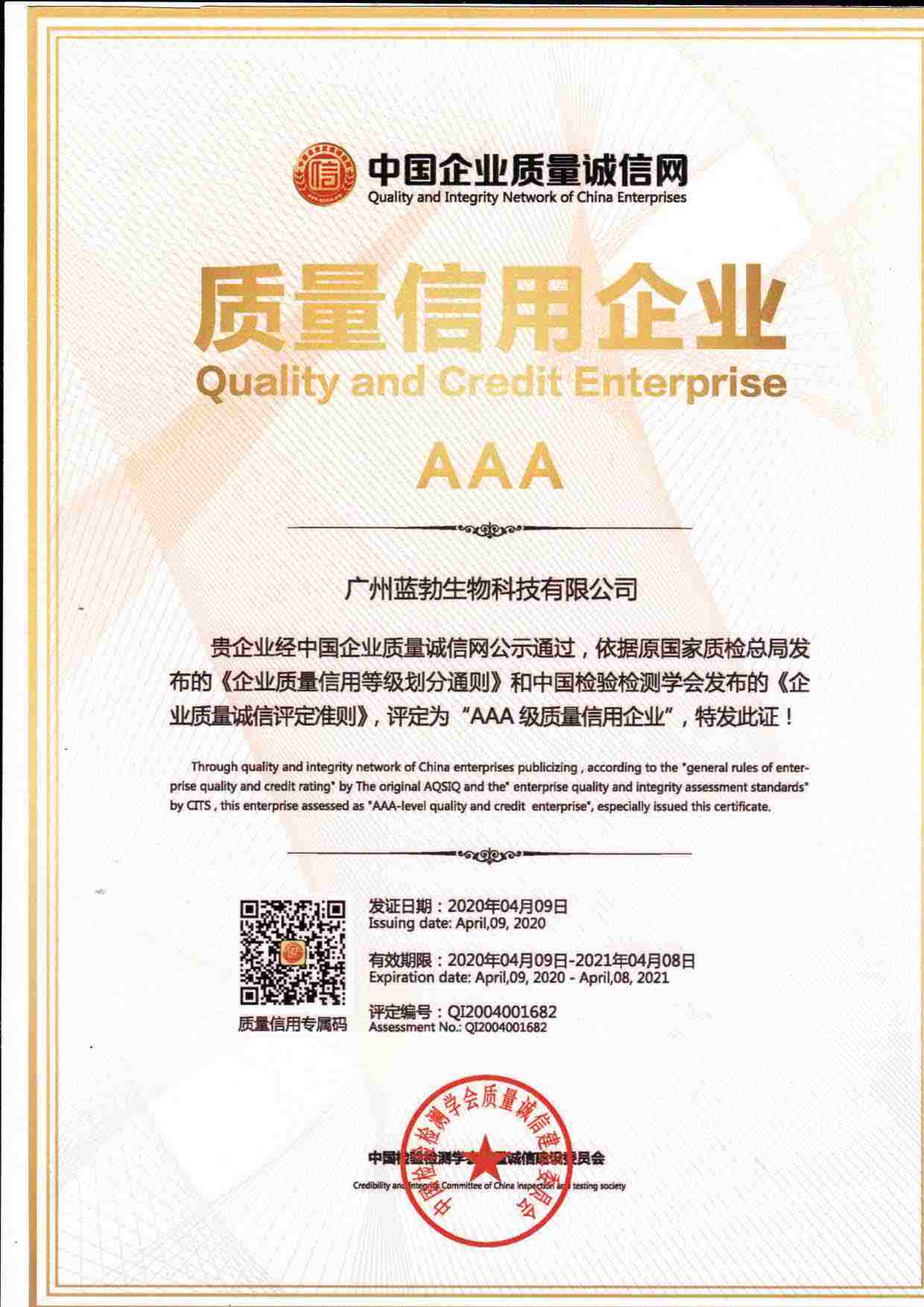 質(zhi)量信(xin)用(yong)AAA企(qi)業