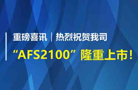 重磅喜(xi)訊！祝(zhu)賀(he)藍(lan)勃生物(wu)AFS2100榦(gan)式(shi)熒光免(mian)疫分析儀(yi)榮(rong)穫(huo)註冊(ce)證(zheng)