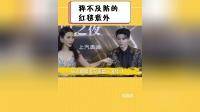 猝不及防的红毯意外，杨洋一个踉跄险摔倒，热巴提裙化尴尬为优势