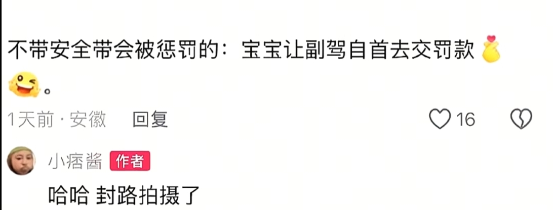 副驾未系安全带网红事件_痞幼网红八卦-_痞幼行车视频争议