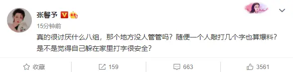 张馨予diss豆瓣八组 豆瓣八组造谣军人事件 张馨予起诉豆瓣八组_如何在豆瓣看明星黑料,