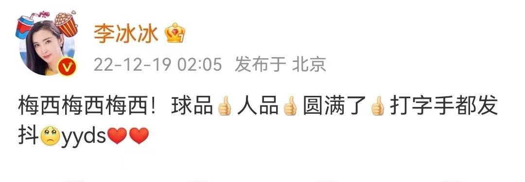 明星祝贺梅西蹭热点的文案怎么写,_梅西加冕球王_梅西世界杯夺冠娱乐圈反应