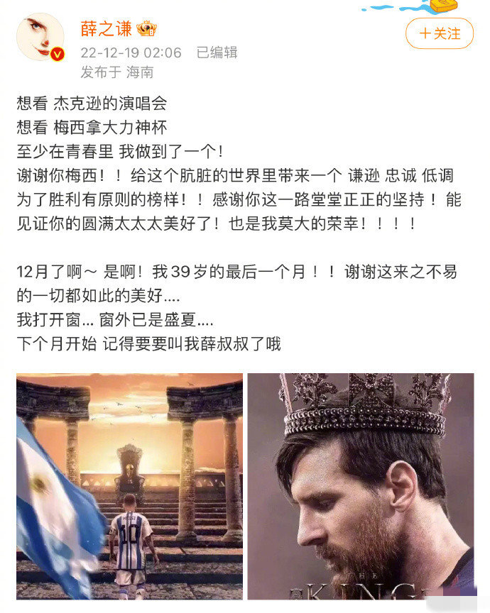 中国明星庆祝阿根廷世界杯夺冠_梅西获得金球奖_明星祝贺梅西蹭热点的文案怎么写,