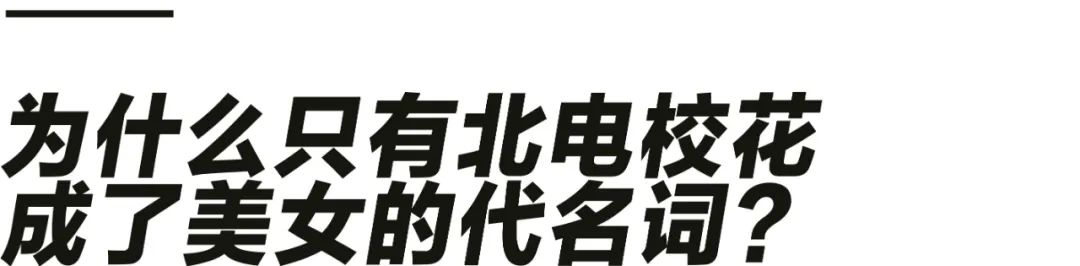 美女明星多的电影_北电影校校花数量多原因_北电校花评选标准