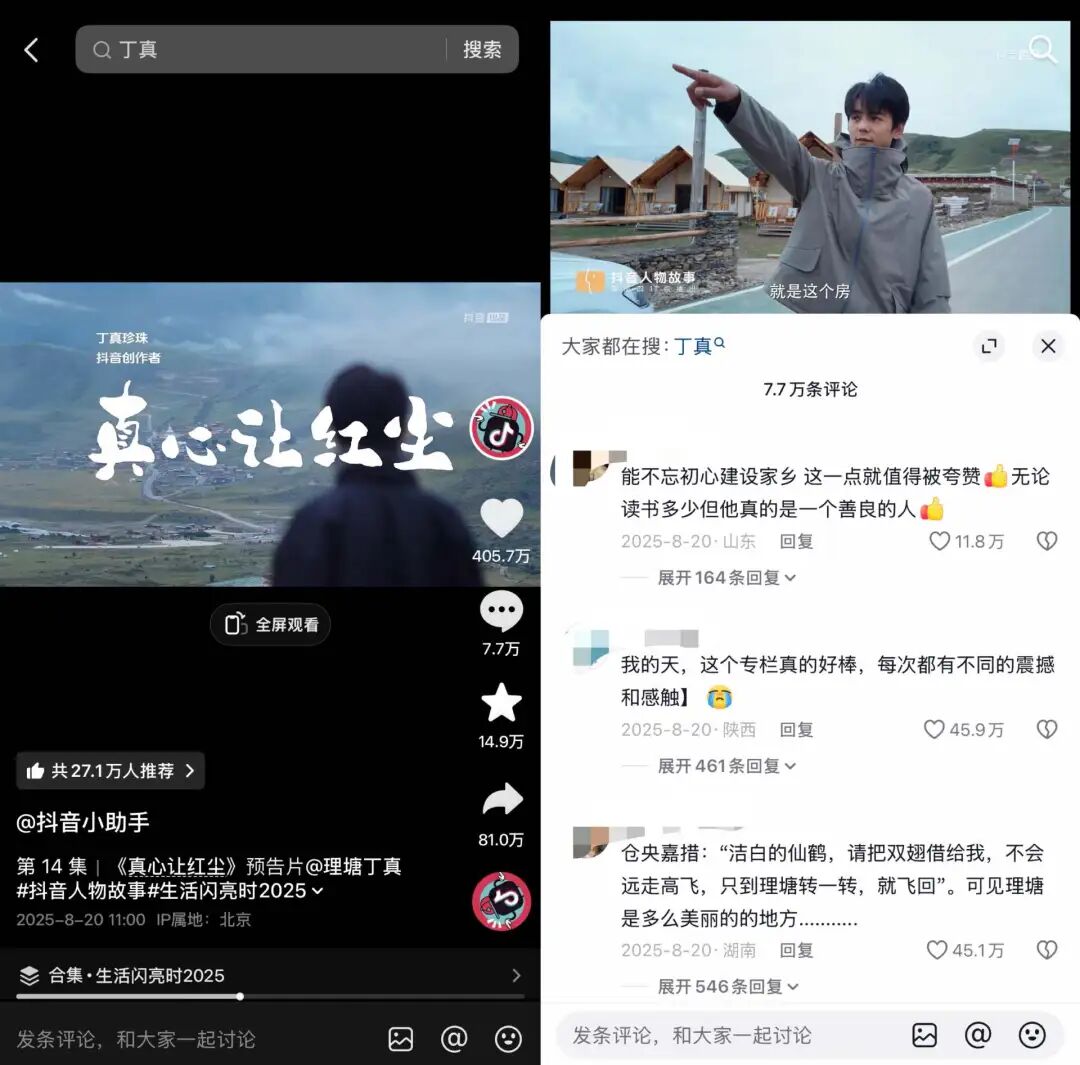 《生活闪亮时》人物纪实_抖音红人真实生活_热点明星抖音视频怎么做,