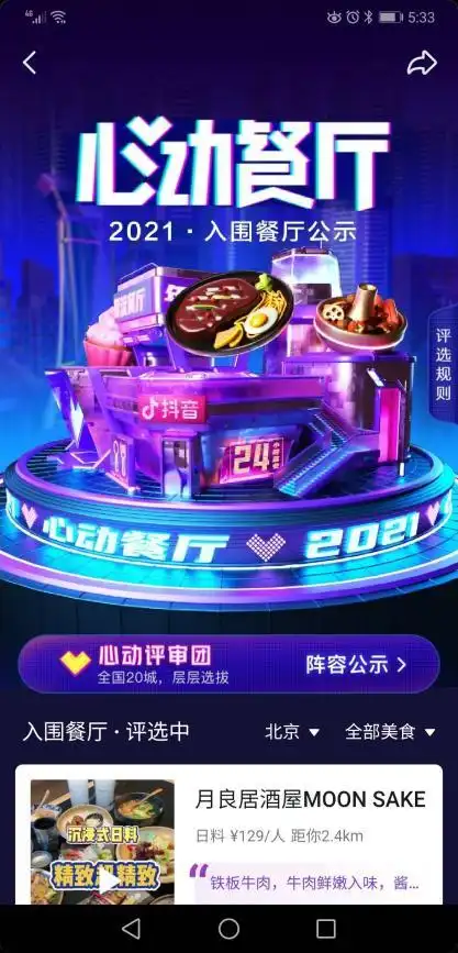 抖音网红的黑暗料理店叫什么名字,_抖音心动餐厅2021入围名单_抖音心动餐厅本地商家