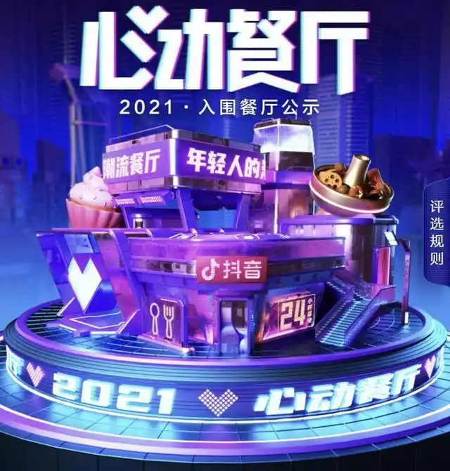 如何让年轻人看了就想吃？抖音首推视频餐饮榜单